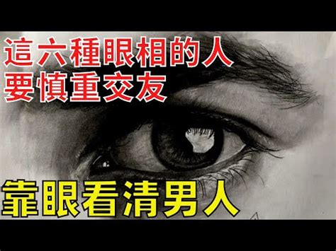 單鳳眼男|男人丹鳳眼的面相代表什麼